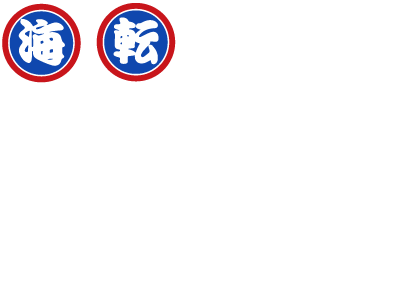 海転 すし誠 村上店（株式会社MKT）